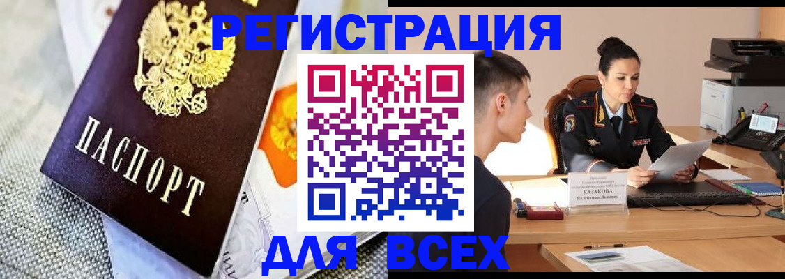 прописка 2025 в Ачинске